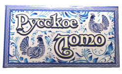 Stolová hra ruské loto Gžel