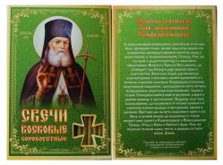 Sviečky Sorokoustné Luka 19 cm 40 ks