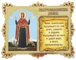 Ikona-modlitba Stena Nerušiteľná 12,5x9 cm drevená