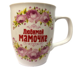 Hrnek Lubimoj mamočke (keramika)