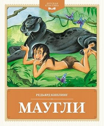 Mauglí R. Kipling