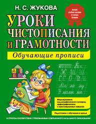 Uroki čistopisanija i gramotnosti Nadežda Žukova