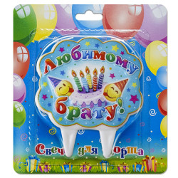 Sviečky na tortu Ljubimu bratovi! 