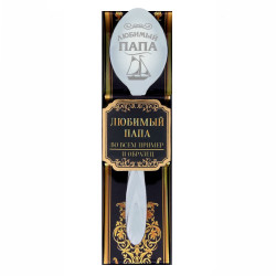 Lyžička darčeková Ljubimyj papa