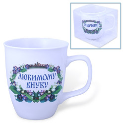 Hrnček (keramika) Ljubimomu vnuku 0,4L