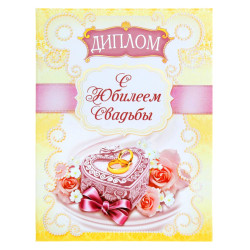 Diplom Výročie svadby