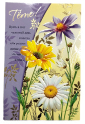 Pohľadnica K narodeninám