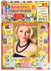 Křížovky (krossvord) Jarmarka Razvlechenij