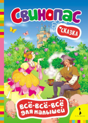 Rozprávka 