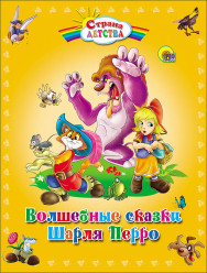 Volšebnye skazki Šarlja Perro