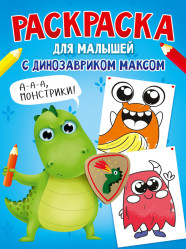 Omaľovánka dlja malyšej 