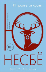 I proljetsja krov Ju Nesbő