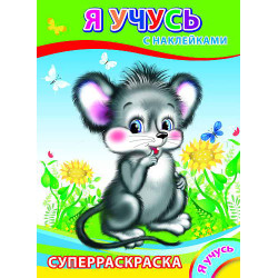 Superraskraska s naklejkami 