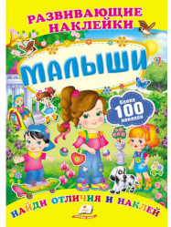 Razvivajushie naklejki 