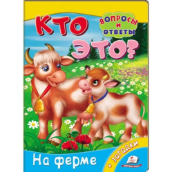 Dětská kniha. Kto eto? Na ferme + zagadki