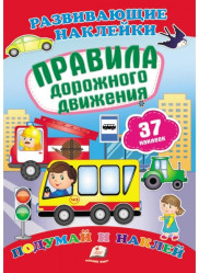 Razvivajuščie naklejki 