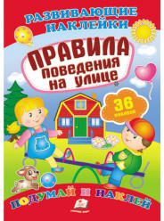 Razvivajushie naklejki 