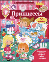 Moje první kniha nálepek 