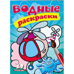 Vodní omalovánka Helikoptér