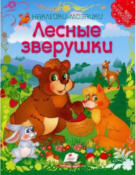 Mozaikové-samolepky Lesní zvířátka