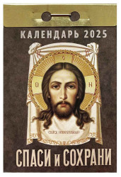 Kalendár Spasi aj Sochrani 2025