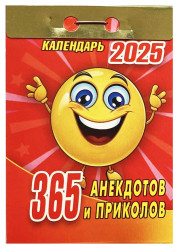 Kalendář 365 anekdotov a prikolov 2025
