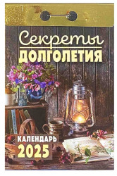 Kalendár Sekrety dolgoletija 2025