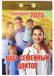 Kalendár Váš semejnyj doktor 2025