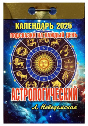Kalendář Astrologičeskij 2025