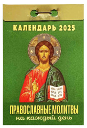 Kalendář Pravoslavnye molitvy 2025