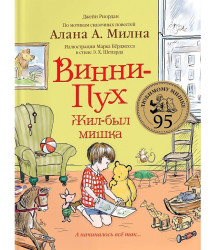 ¨Vinni-Puh. Žyl bol miška Alan. A Miln