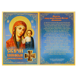 Sviečky Sorokoustné Kazanská 19 cm 40 ks