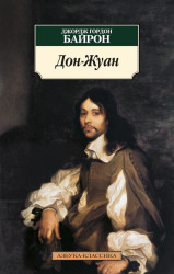 ¨Don-žuan¨ George Gordon Byron