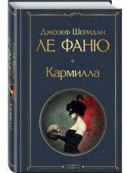 Karmilla. Joseph Le Fanu