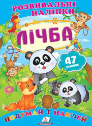 Rozvyvalni nalipky Lichba (ukr)