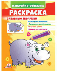 Naklejka-obrazec raskraska Zabavnyje zveruški