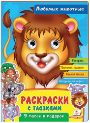 Omalovánka s očima Ljubimye životnye