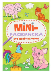 Mini-omaľovánka  Kto živet na ferme