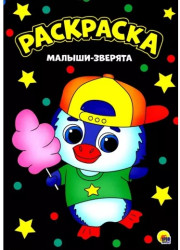 Omalovánka Malyšy-zverjata