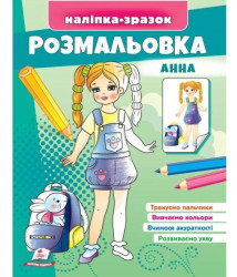 Naklejka-obrazec rozmaljovka Anna