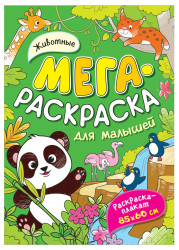 Mega Raskraska pro děti. Životnye