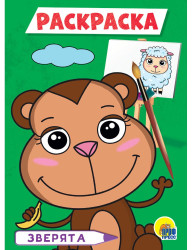 Raskraska mini. Zverjata