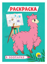 Raskraska mini. V zooparke