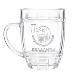 Pivní korbel Pered zloupotrebleniem ochladit 0,5 L