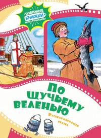 detail Po štučjemu velenju. Kniga-mul'tfilm
