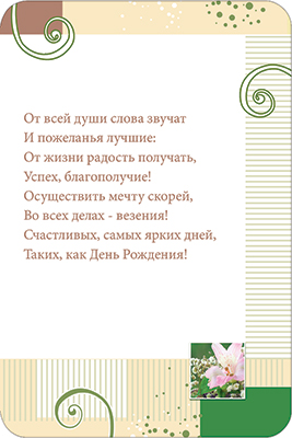 detail Pohlednice S dnem rozdenija