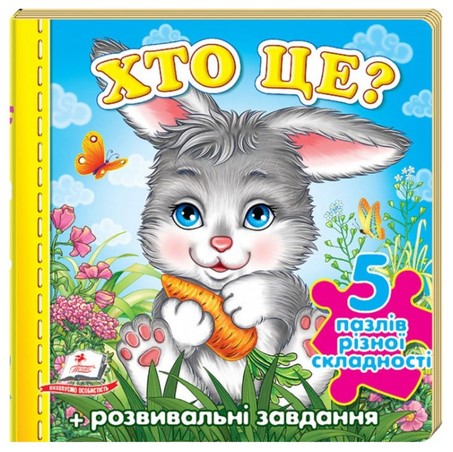 detail Kniha-puzzle Khto tse? (ukr)
