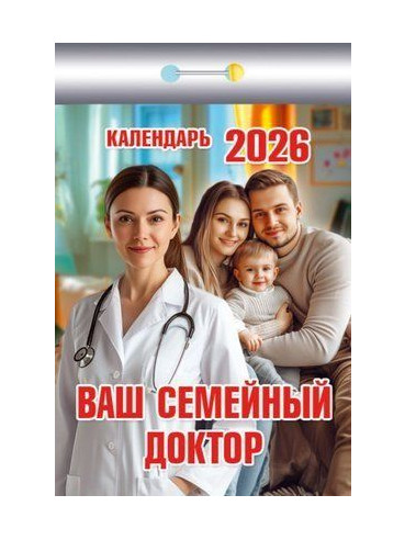 detail Kalendár Vaš semejnyj doktor 2026