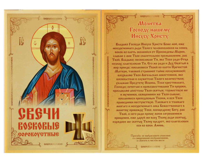 detail Sviečky Sorokoustné Pán náš Ježiš 19 cm 40 ks