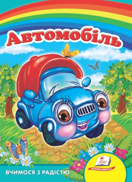 detail Automobil Pegas (ukr)